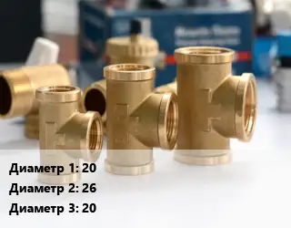 Тройник латунный 20х26х20